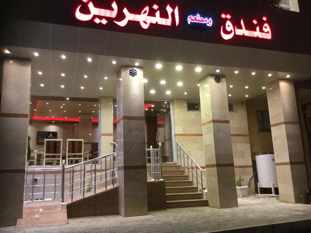 Al Nahrain Hotel Najaf Exterior photo